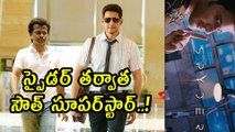 Mahesh Babu to become Kollywood Superstar After Spyder సౌత్ సూపర్‌స్టార్