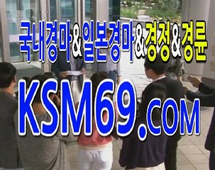 온라인경마☃✐☃〔 K S M 6 9. C0M 〕☃✐☃일본경마사이트 마권구매