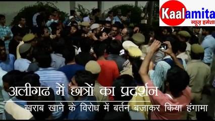 वाराणसी के बाद अब अलीगढ में छात्रों का बवाल  Students of Aligarh after Varanasi  now organize