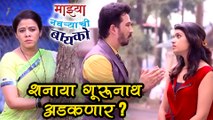 Mazhya Navryachi Bayako | 22nd September Serial Update | Zee Marathi Serial 2017 | TV Show