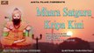 Desi Bhajan | Mhara Satguru Kripa Kini | Prabhu Suthar New Song | Mp3 | Rajasthani Devotional Song | Old Song | Anita Films | Marwadi Songs FULL Audio Jukebox