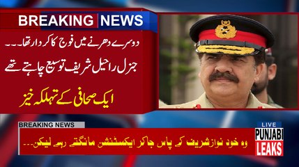 Raheel Sharif Ne Extension Lenay Ki Koshish Ki Thi: Mohammad Malick Reveals