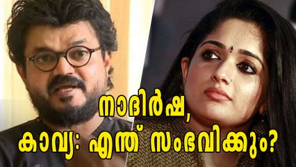 നാദിർഷ, കാവ്യ... എന്ത് സംഭവിക്കും ?? | Oneindia Malayalam