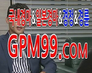 과천경마 ☸➳☸ G P M 9 9 . C O M ☸➳☸ 부산경마