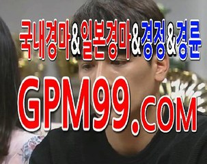 과천경마 ☸➳☸ G P M 9 9 . C O M ☸➳☸ 금요경마