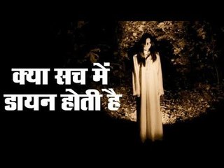 क्या सचमुच होती है डायन? | Are Witches Real? | Mystery Of Earth