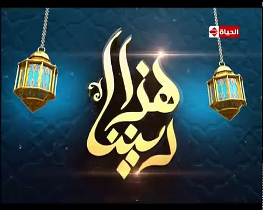 محاضرات اسلامية خالد الجندى هذا ديننا الحلقة 4