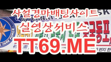 일본 경마사이트 , 국내경마사이트 , TT69.Me 온라인경마