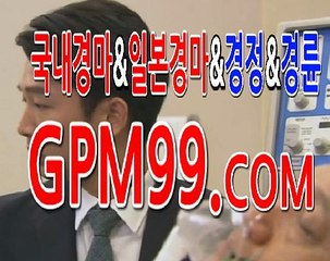 과천경마 ☸➳☸ G P M 9 9 . C O M ☸➳☸ 금요경마