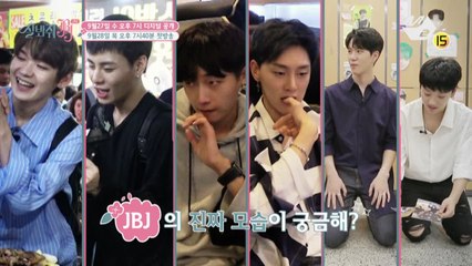 [잘봐줘JBJ] 1회 예고