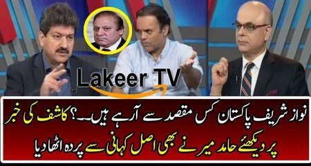 Hamid Mir Reveals The Inside Story of Nawaz Sharif Comeback