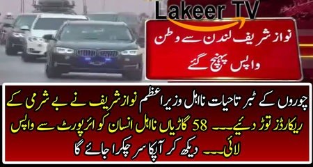 Checkout The Protocol of Disqualified Nawaz Sharif