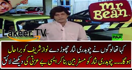 Hilarious Parody of Ch Nisar as Mr Bean