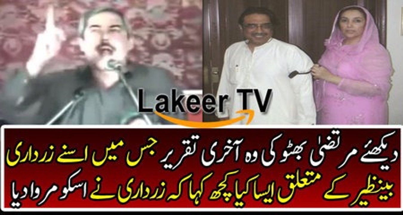 Last Speech of Murtaza Bhutto about Benazir Asif Zardari