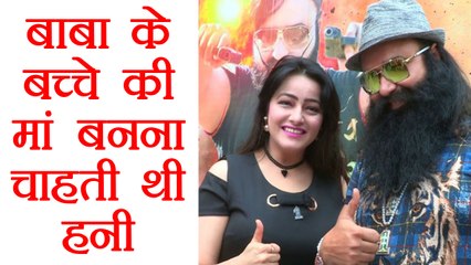 Gurmeet Ram Rahim के बच्चे की मां बनना चाहती थी Honeypreet । वनइंडिया हिंदी