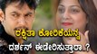 Rakshitha Prem Requested Darshan | Filmibeat Kannada