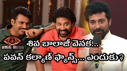 Bigg Boss Winner : Shiva Balaji Won because of Pawan Kalyan