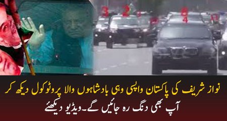 Check Out The Protocol Of Nawaz Sharif After Returning To Pakistan
