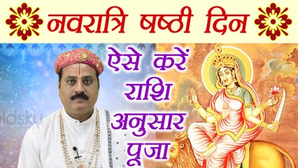 Navratri Day 6 Puja: नवरात्रि के षष्ठी दिन ऐसे करें राशि अनुसार पूजा | नवरात्रि पूजा | Boldsky