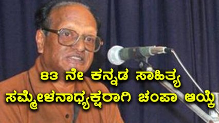 Chandrashekar Patil to chair 83rd Kannada Sahitya Sammelana to be held at Mysuru| Oneindia Kannada