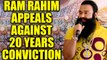 Gurmeet Ram Rahim appeals against CBI court's 20 year conviction in rape cases | Oneindia News