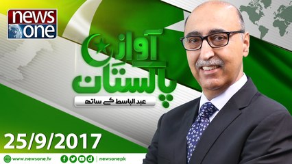 Awaz-E-Pakistan | 25 September-2017 | Syed Abrar Hussain |