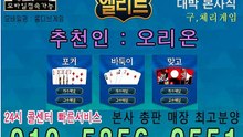 비트 엘리트게임바둑이 etgam78.com 엘리트게임ㅇ1ㅇ* 5 8 5 6 - 2 5 5 1