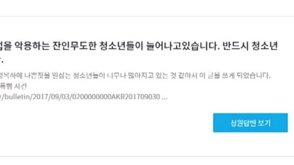 '소년법 폐지' 청원에 청와대 공식 답변 "처벌보다 예방" / YTN