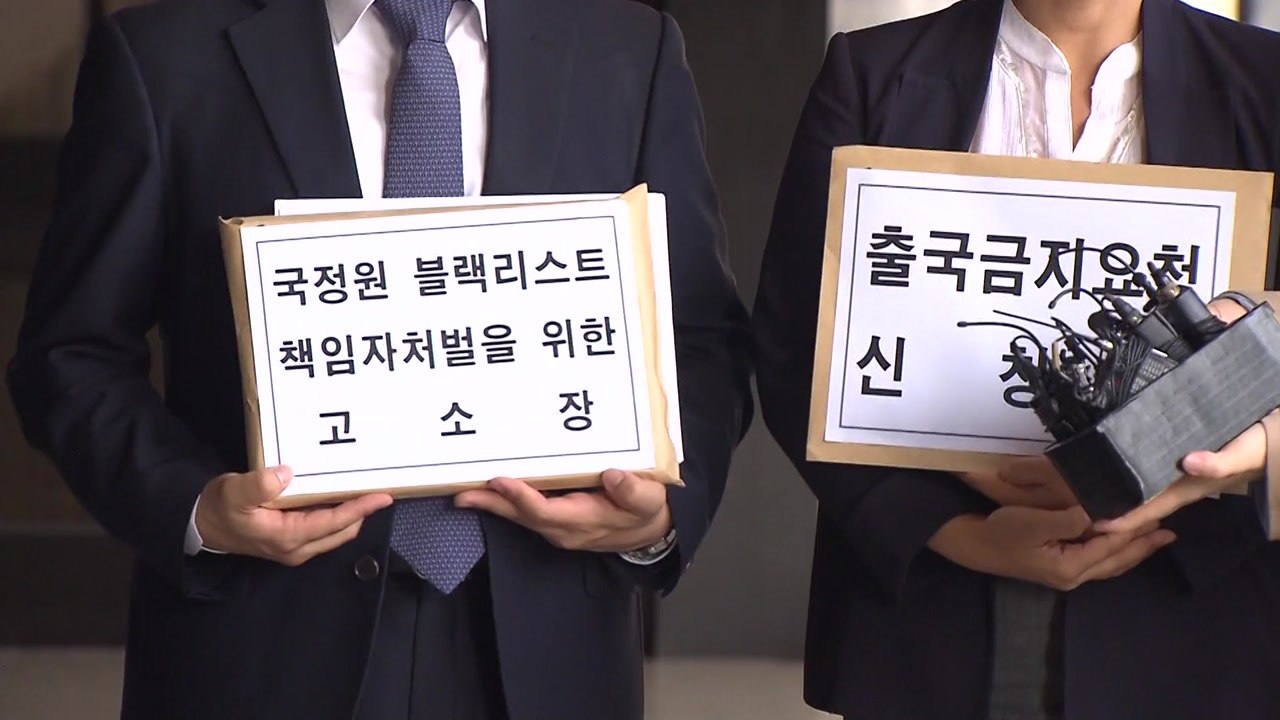 MB 블랙리스트 피해 5명, MB 등 고소...진상조사위와 공조 / YTN