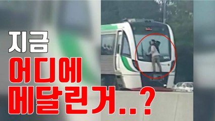 [자막뉴스] 기차 뒤 매달려 목숨 건 '기차 서핑' / YTN