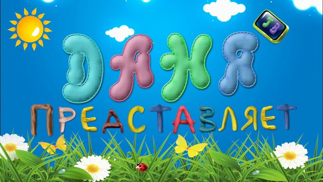Сказки для детей Волк и семеро козлят Аудиосказки на ночь слушать онлайн Для детей 2,3,4,5,6,7 лет