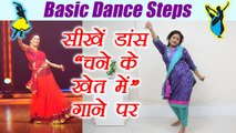 Wedding Dance steps:सीखें डांस 