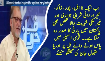 No moral standred Required for a political leader in pakistan -orya maqbool jan