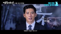 [다시보기] 남한산성 무비토크 라이브 사전예고 영상