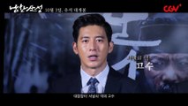 [다시보기] 남한산성 CGV스타라이브톡 사전예고 영상