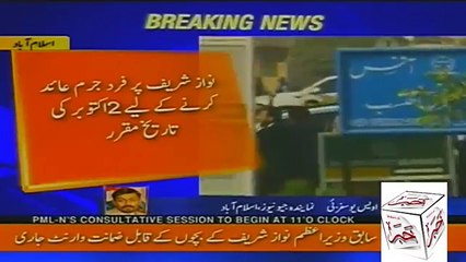 Accountability Court Issued Warrants of Nawaz Sharif's Children's