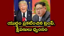 North Korea Angry over Trump's Tweet యుద్ధం ప్రకటించిన ట్రంప్,అమెరికా క్షిపణులు ధ్వంసం | Oneindia