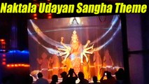 Durga Puja in Kolkata : Naktala Udayan Sangha Theme This Year |Boldsky