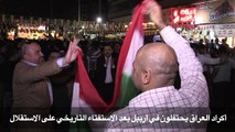 أكراد العراق يحتفلون بعد الاستفتاء التاريخي على الاستقلال