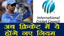 ICC to implement new rules in cricket from September 28 | वनइंडिया हिंदी