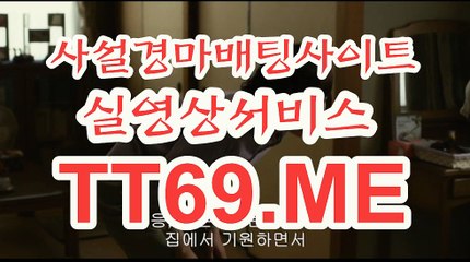 사설 경마사이트 , 사설경마배팅 , TT 69 . Me 경륜예상지