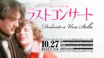 10/27リリース『ラストコンサート　ＨＤニューマスター版』予告編