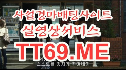 일본 경마사이트 , 국내경마사이트 , TT69.Me 사설경정