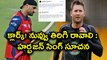 IND Vs AUS 3rd ODI : Michael Clarke reacts to Harbhajan Singh's Tweet | Oneindia Telugu