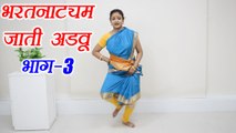 Dance Class Day 30 |​ Bharatanatyam - Jati Adavu -Part 3 | Classical Dance, भरतनाट्यम | Boldsky