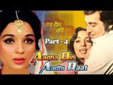 Adha Din Adhi Raat (1977) | Hindi Full Movies | Vinod Khanna | Shabana Azmi | Asha Parekh | Part-4 |