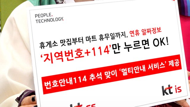 [대전·대덕] 114, 추석 연휴 전국 휴게소 맛집 등 멀티 안내 / YTN