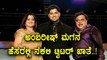 Sumalatha Ambareesh says  Abhisheka Ambreesh does not have any twiiter account | Oneindia Kannada