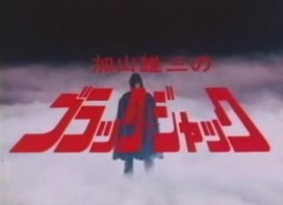 加山雄三のブラック・ジャック