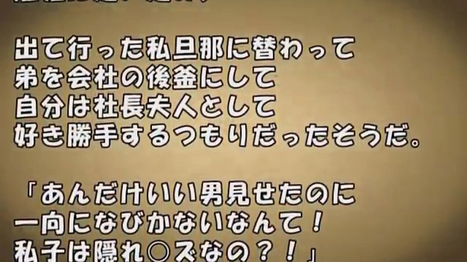 スカッとする話 Dqn 浮気の濡れ衣を着せ実家の乗っ取りを企てた弟彼女をギチギチに締め上げた スカッとするチャンネル Video Dailymotion